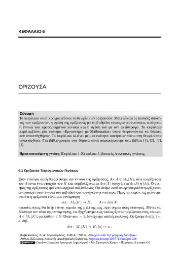 572-CHARALAMBOUS-Elements-Linear-Algebra-ch06.pdf.jpg