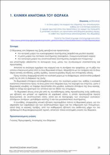 235-FISKA-Applied Anatomy-ch01.pdf.jpg