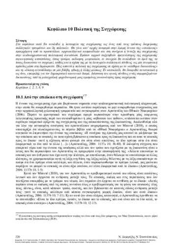 273-DEMERTZIS-Dimensions-Political-Sociology-ch10.pdf.jpg