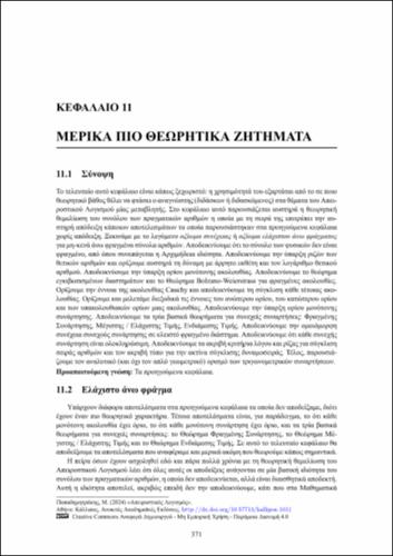 492-ΠΑΠΑΔΗΜΗΤΡΑΚΗΣ_Infinitesimal-Calculus_CH11.pdf.jpg