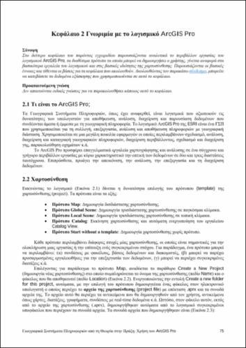 125-EVELPIDOU-Geographic-Information-Systems-ch02.pdf.jpg