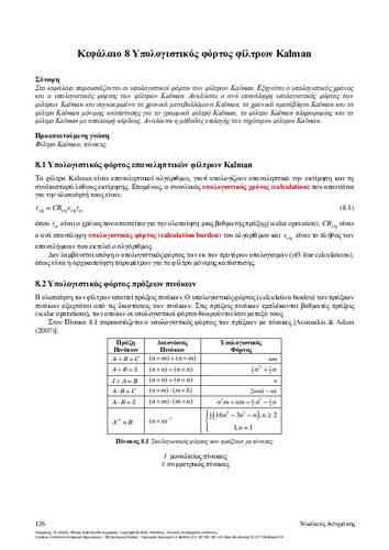134-ASSIMAKIS-Kalman-filters-ch08.pdf.jpg