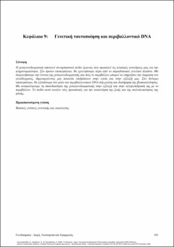 545-TRIANTAFYLLIDIS.GENOMES-ch09.pdf.jpg