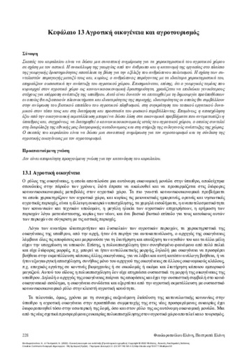 729-THEODOROPOULOU-Home economics-ch13.pdf.jpg