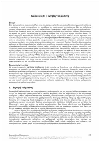 173-STAVROULAKIS-Introduction-to-Mechatronics-ch08.pdf.jpg