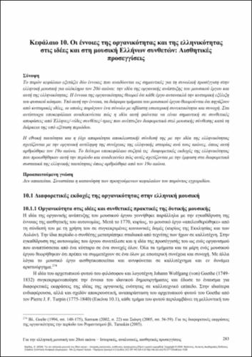 446-CHARDAS_20th-Century-Greek-Music_β_CH10.pdf.jpg