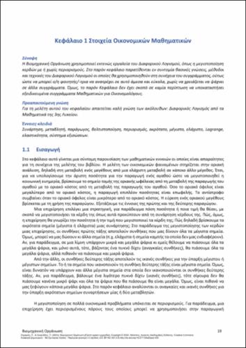291-ZACHARIAS-Industrial-Organization-ch01.pdf.jpg