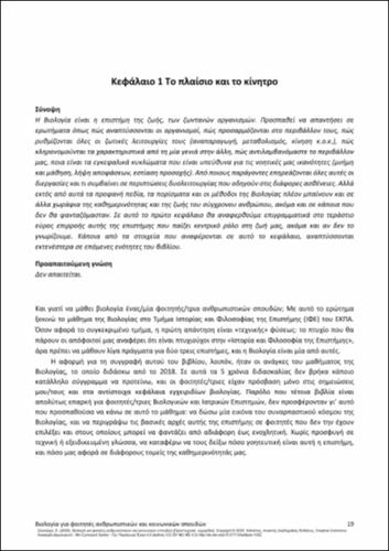 547-SKALIORA-Biology-for-students-CH01.pdf.jpg