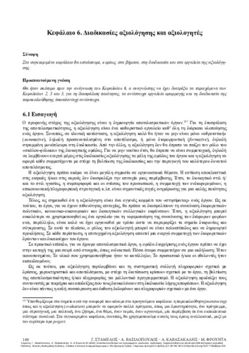 393_STAMELOS-Educational-institutions-and-ch06.pdf.jpg