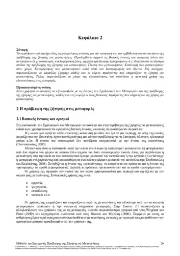 182-TYRINOPOULOS-Methods-and-Applications-for-Transport-Demand-Forecasting-CH02.pdf.jpg