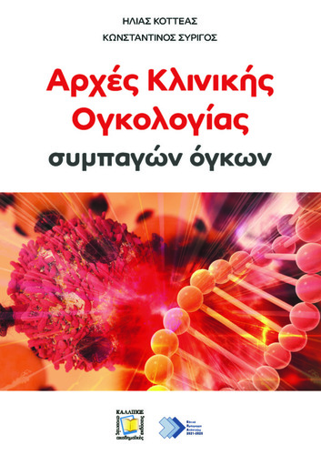 784-SYRIGOS-principles-of-oncology-of-solid-tumors.pdf.jpg