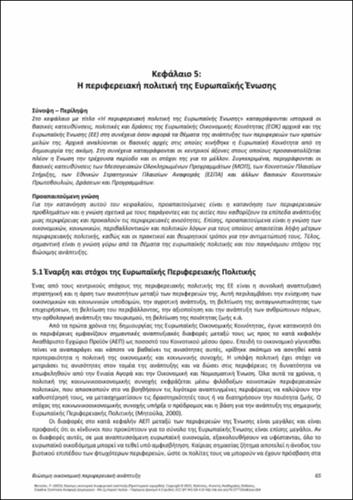633-MITOULA-Sustainable-Economic-Regional-Development_CH05.pdf.jpg