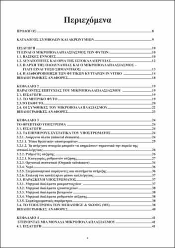 TOC_ΚΙΝΤΖΙΟΣ.pdf.jpg