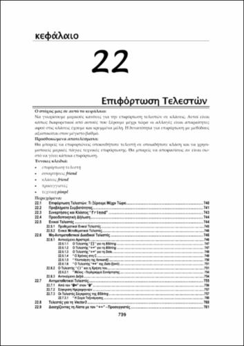 ΑΛΕΒΙΖΟΣ_ch22.pdf.jpg
