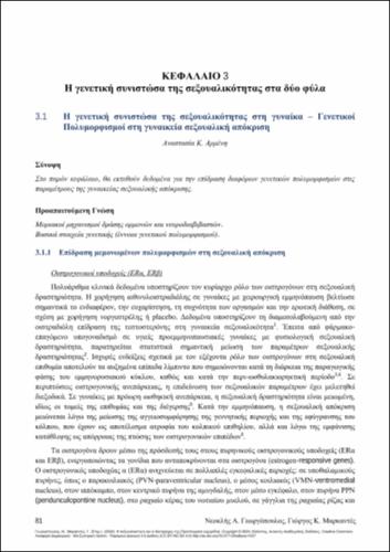 226-GEORGOPOULOS-Sexuality-and-its-disorders-ch03.pdf.jpg
