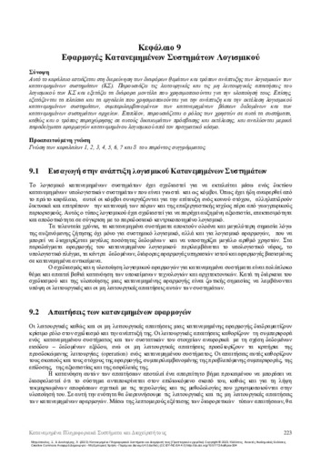 11_Mitropoulos_Distributed-Information-Systems_CH09.pdf.jpg