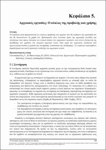 276-GIANNAKOPOULOS-archives-CH05.pdf.jpg