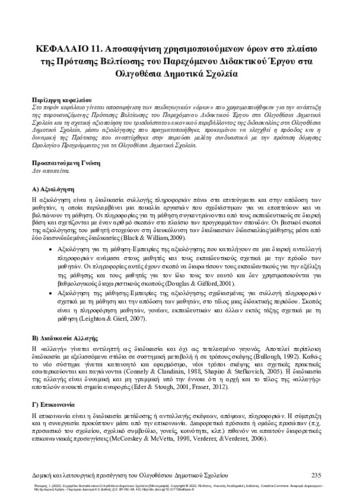 340-FYKARIS-Manual-for-Small-Rural-Primary-School’s-teachers-ch11.pdf.jpg