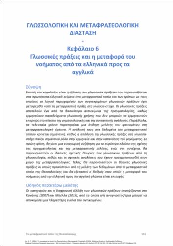 580-LEES-The-translation-landscape-of-Thessaloniki-ch06.pdf.jpg