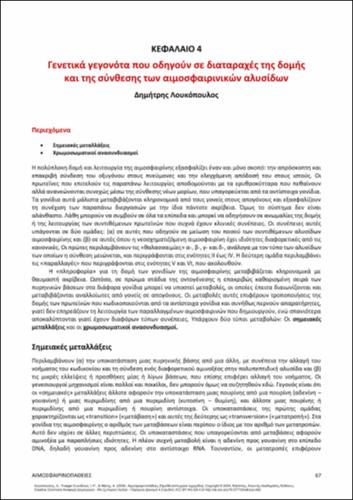654-LOUKOPOULOS-haemoglobinopathies-ch04.pdf.jpg