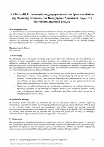 340-FYKARIS-Manual-for-Small-Rural-Primary-School’s-teachers-ch11.pdf.jpg