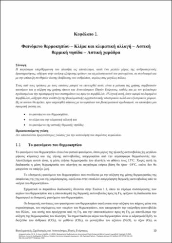 190_Asimakopoulou_Bioclimatic-Design-Renewable_CH01.pdf.jpg