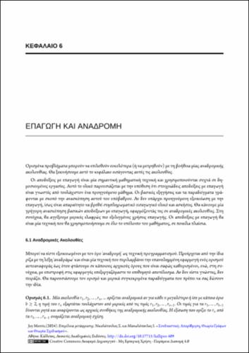 502-NIKOLOPOULOS-Combinatorics-ch06.pdf.jpg