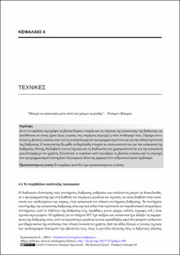 24-CHORIANOPOULOS-Engineering-Interactive-Systems-ch04.pdf.jpg