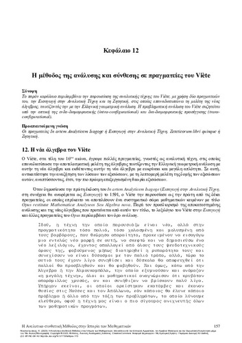 6-NIKOLANTONAKIS-The-Method-of-Analysis-and-Synthesis-in-the-History-of-Mathematics-CH12.pdf.jpg