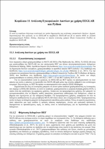 71-VRAHATIS-Modeling-and-Analysis-of-Complex-Networks-CH11.pdf.jpg