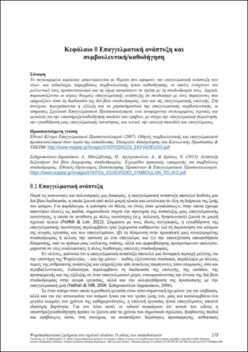 617-TOULOUPIS-Psycho-pedagogical issues in the school context The role of teachers-CH08.pdf.jpg