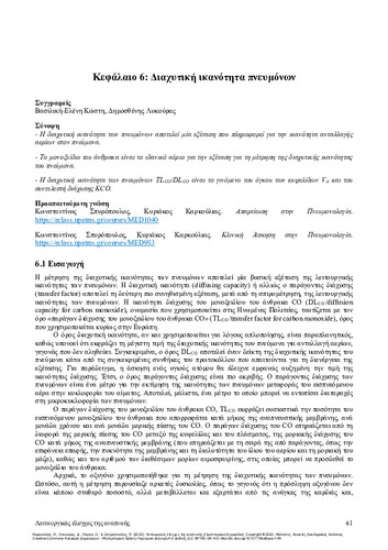 225-KARKOULIAS-Pulmonary function testing-CH06.pdf.jpg