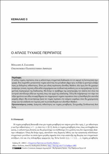 9-ZAZANIS-Stochastic-Models-and-Markov-Chains-ch03.pdf.jpg