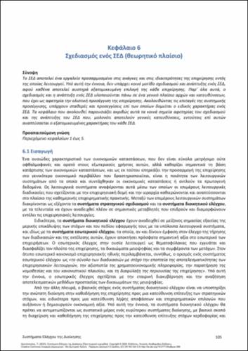 625-CHRONOPOULOS-Management-Control-Systems-ch06.pdf.jpg