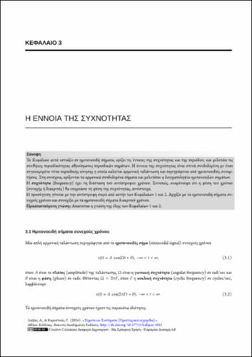 184-KARISTINOS_Signals-Systems_CH03.pdf.jpg