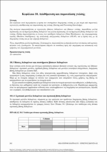 36_MARINAGI_KNOWLEDGE_MANAGEMENT_ch10.pdf.jpg