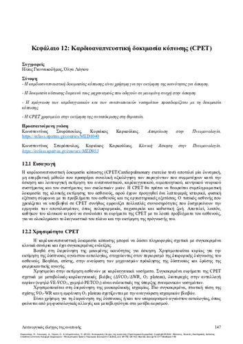 225-KARKOULIAS-Pulmonary function testing-CH12.pdf.jpg