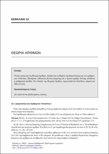 699-FOTAKIS-Discrete-Mathematics-ch12.pdf.jpg