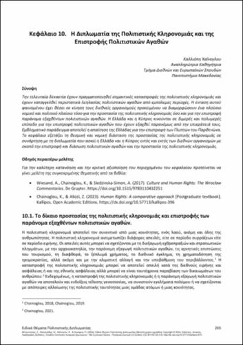 716-BOUTSIOUKI-Special-Issues-of-Cultural-Diplomacy-ch10.pdf.jpg