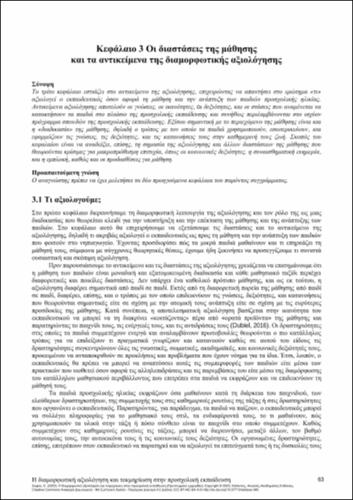 757-SOFOU-Formative-assessment-ch03.pdf.jpg