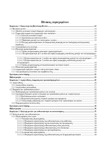 94-TRANTAS-Laboratory-Guide-to-Plant-Breeding-TOC.pdf.jpg