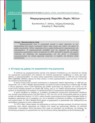 ch-1-mikroxeirourgiki_2015.pdf.jpg