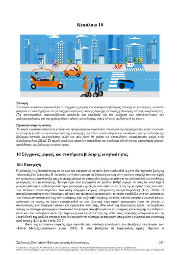 165-TYRINOPOULOS-Planning-of-Sustainable-Urban-Mobility-Systems-ch10.pdf.jpg