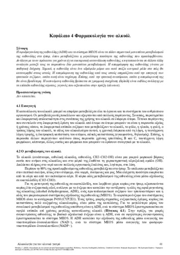 215-MOUZAS-Alcohology-for-the-clinician-CH04.pdf.jpg