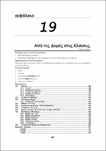 ΑΛΕΒΙΖΟΣ_ch19.pdf.jpg