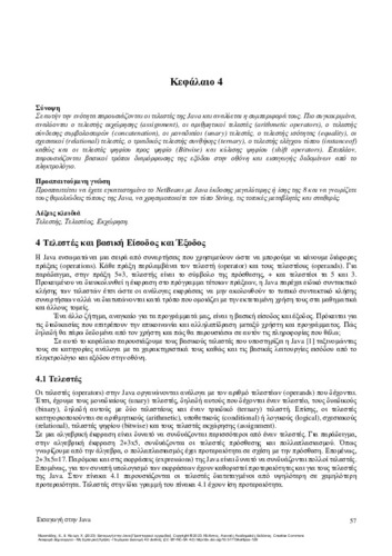 586-MOISIADIS-Introduction-to-Java-ch04.pdf.jpg