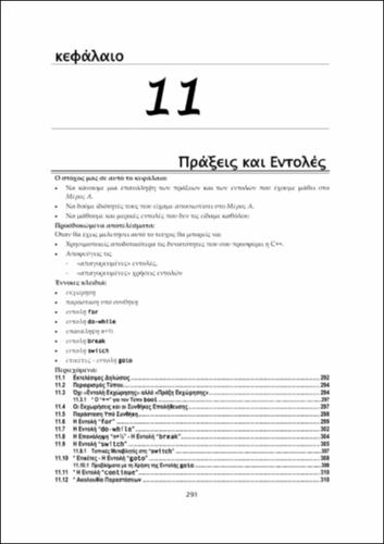 ΑΛΕΒΙΖΟΣ_ch11.pdf.jpg