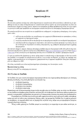369-SOFOS-Film-and-video-in-education-ch15.pdf.jpg