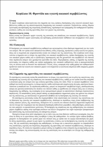 510-BOURI-Basic-principles-of-health-care-CH10.pdf.jpg