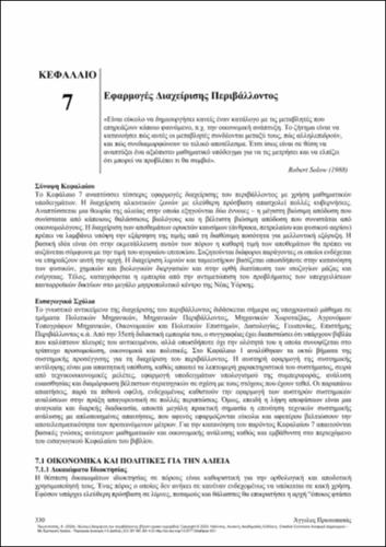 314-PROTOPAPAS-Sustainable-environmental-management-CH07.pdf.jpg